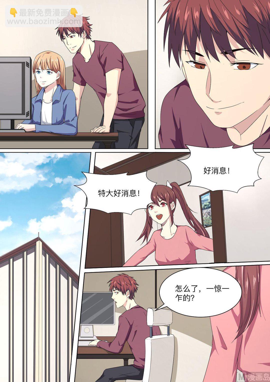 《电商高手》第26话 第4页