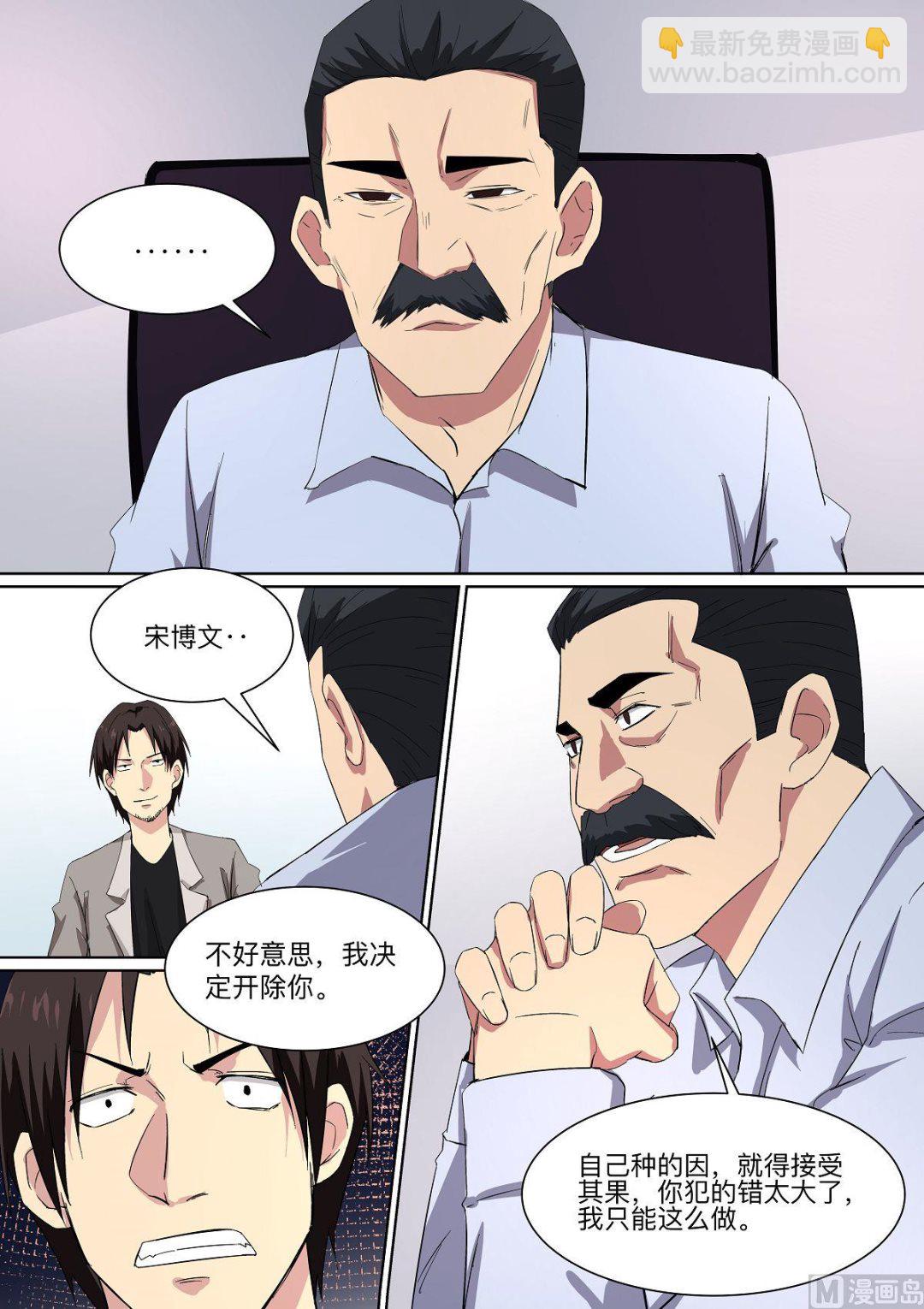 《电商高手》第27话 第10页