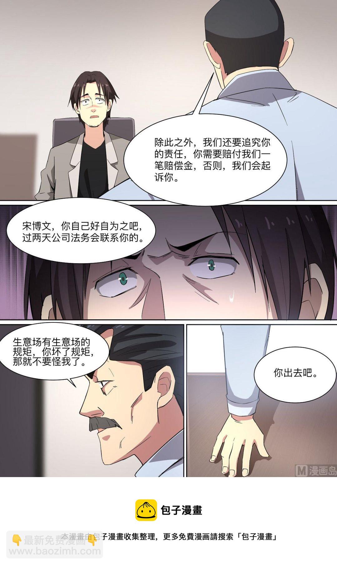 《电商高手》第27话 第11页