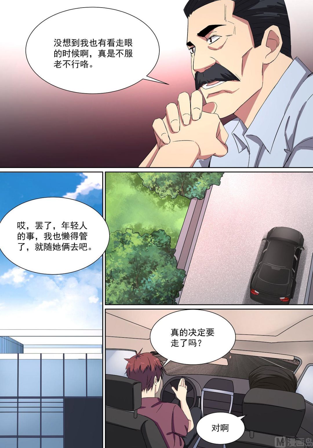 《电商高手》第27话 第2页