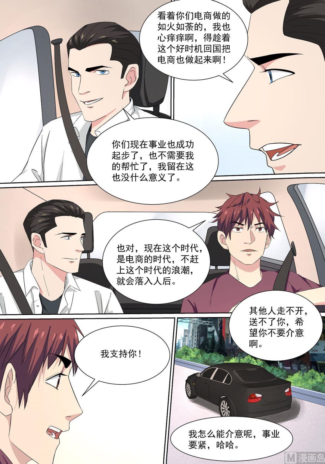 《电商高手》第27话 第3页