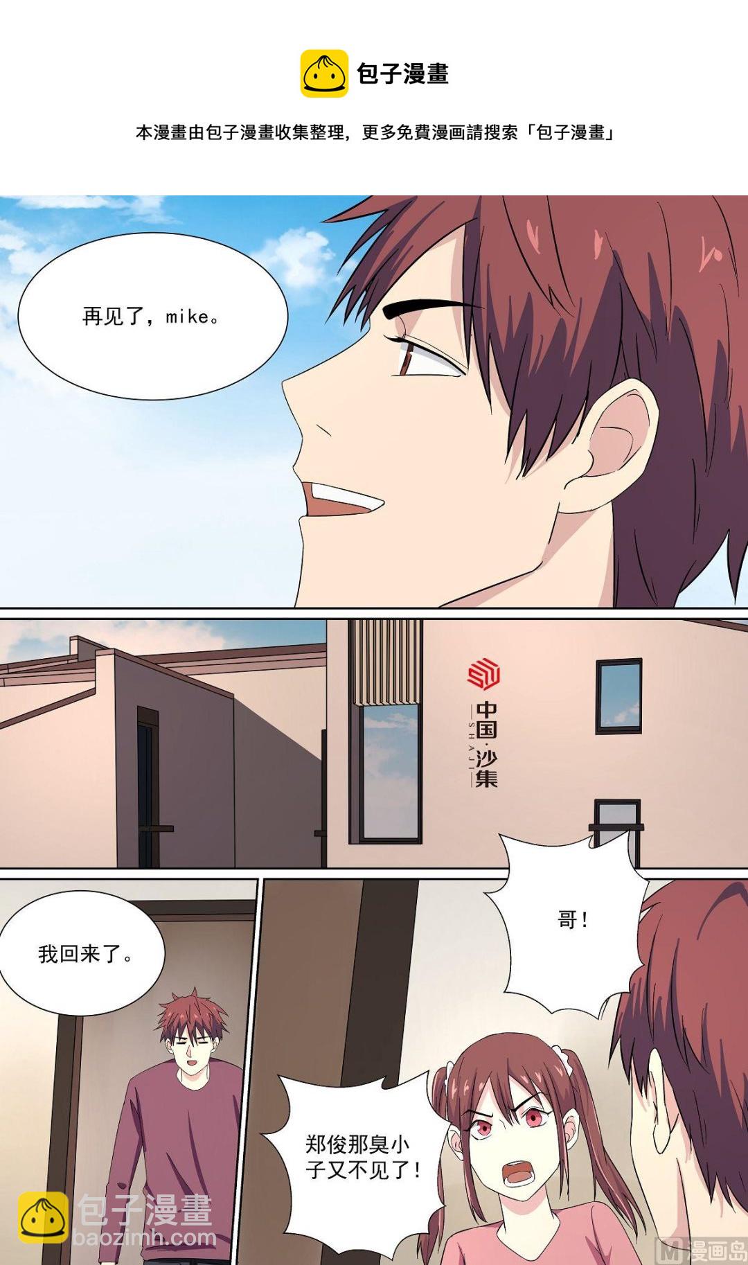 《电商高手》第27话 第5页