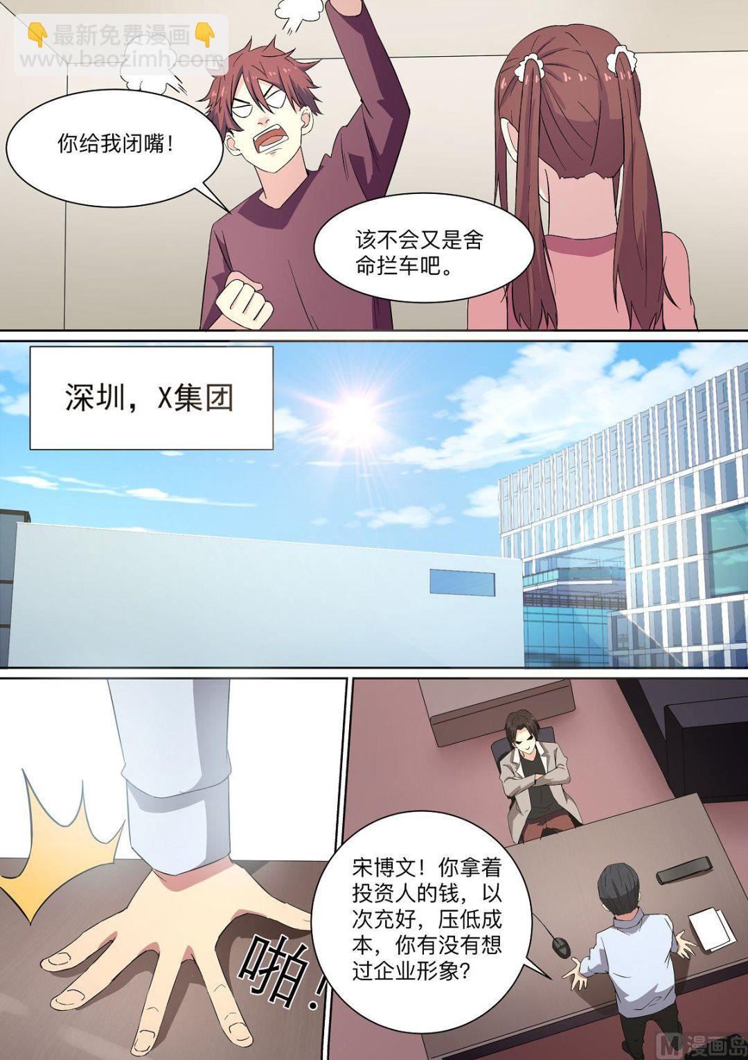 《电商高手》第27话 第7页