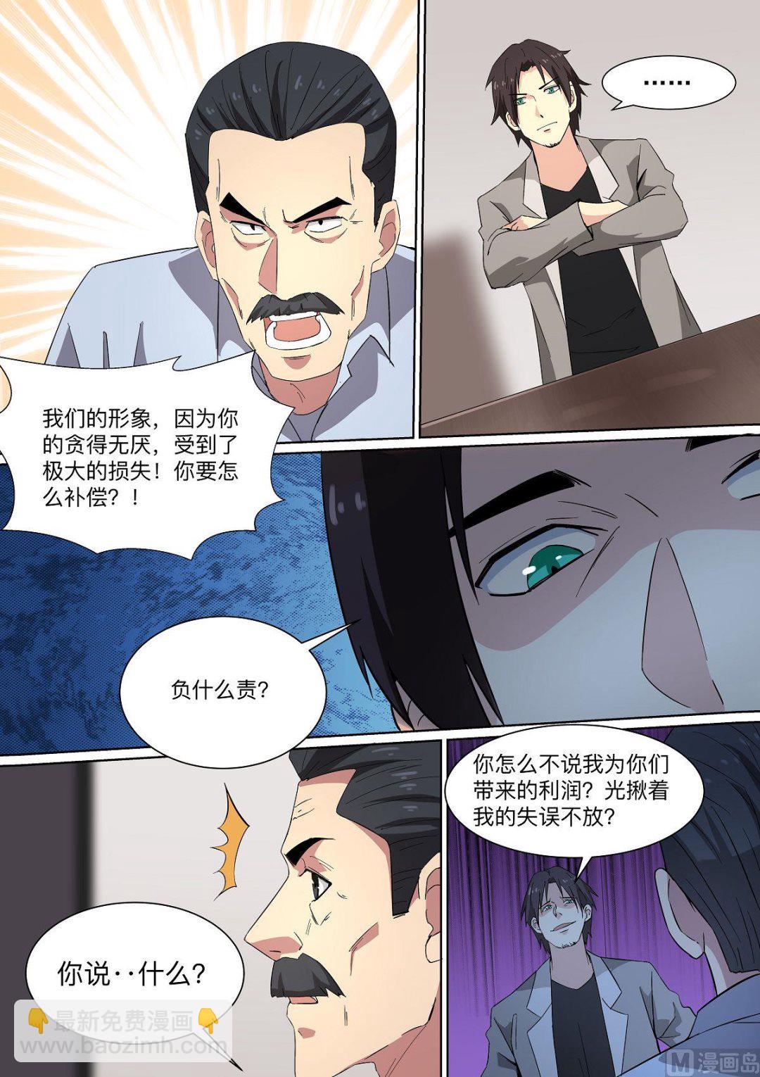 《电商高手》第27话 第8页
