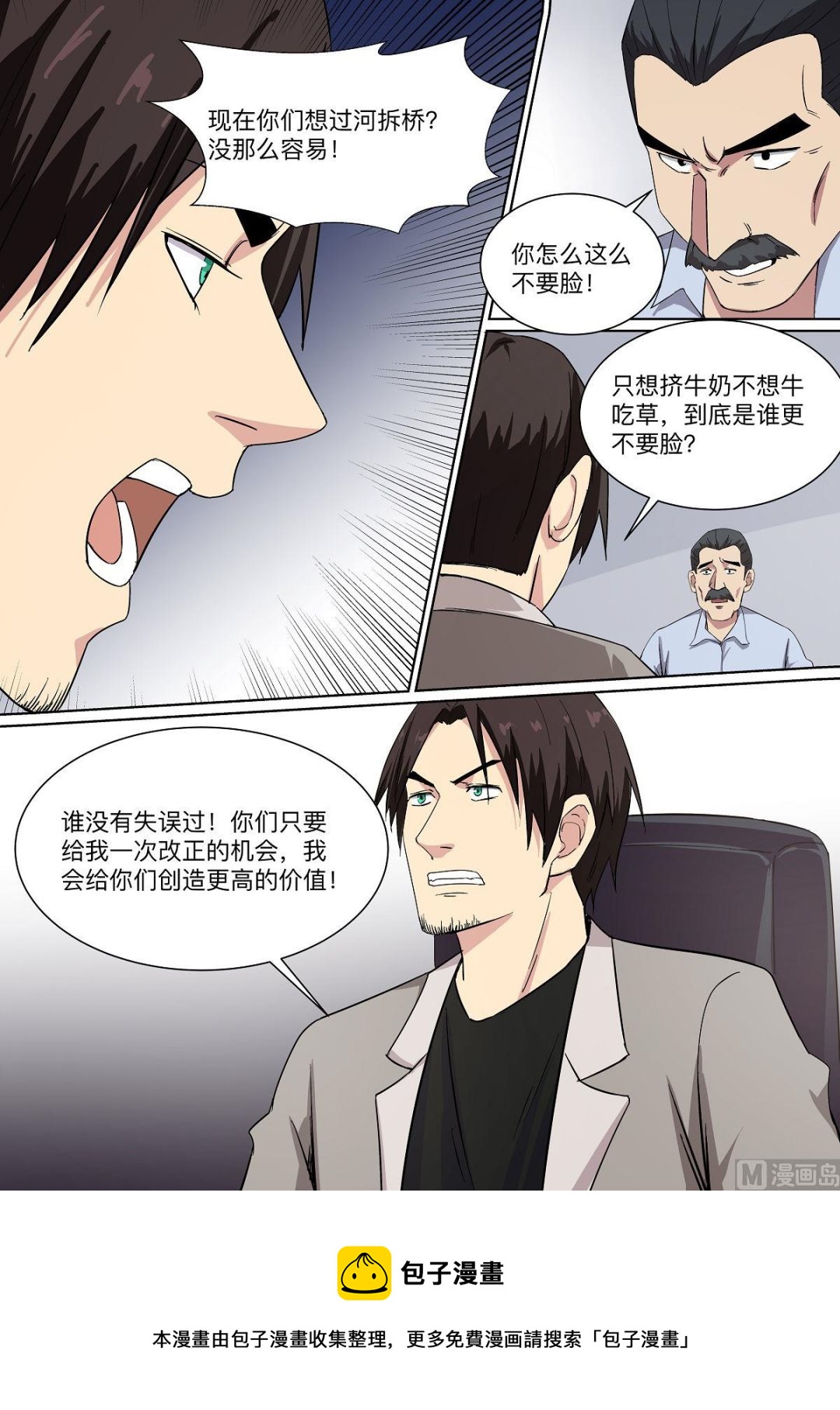 《电商高手》第27话 第9页