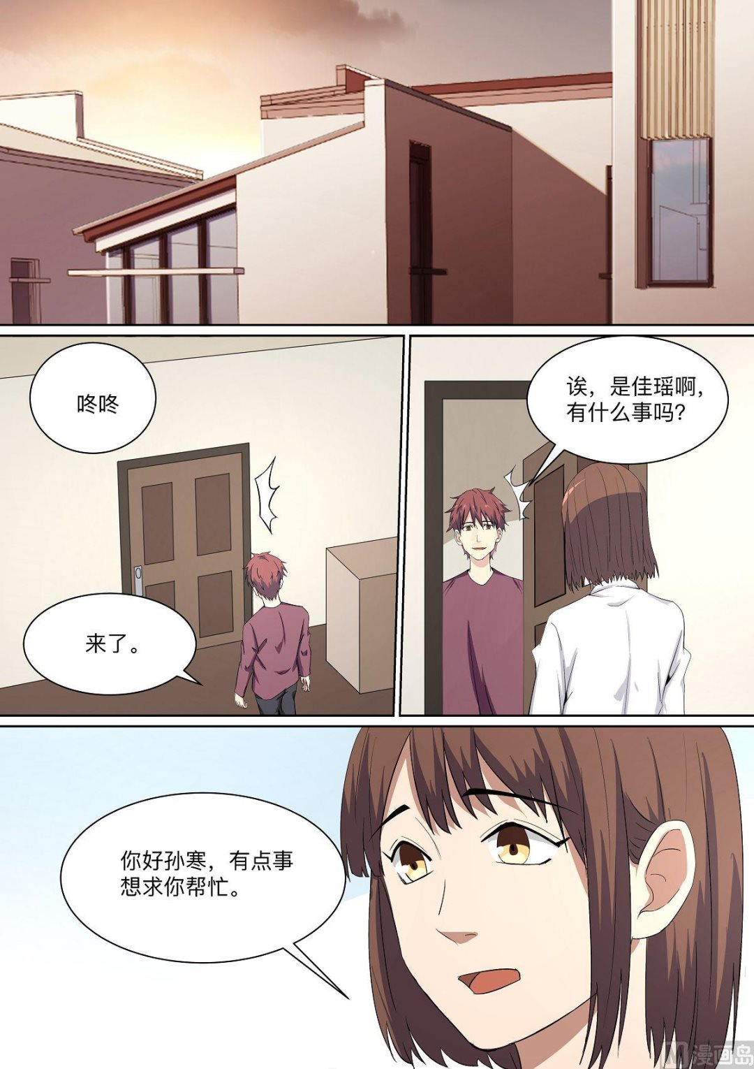 《电商高手》第28话 第3页