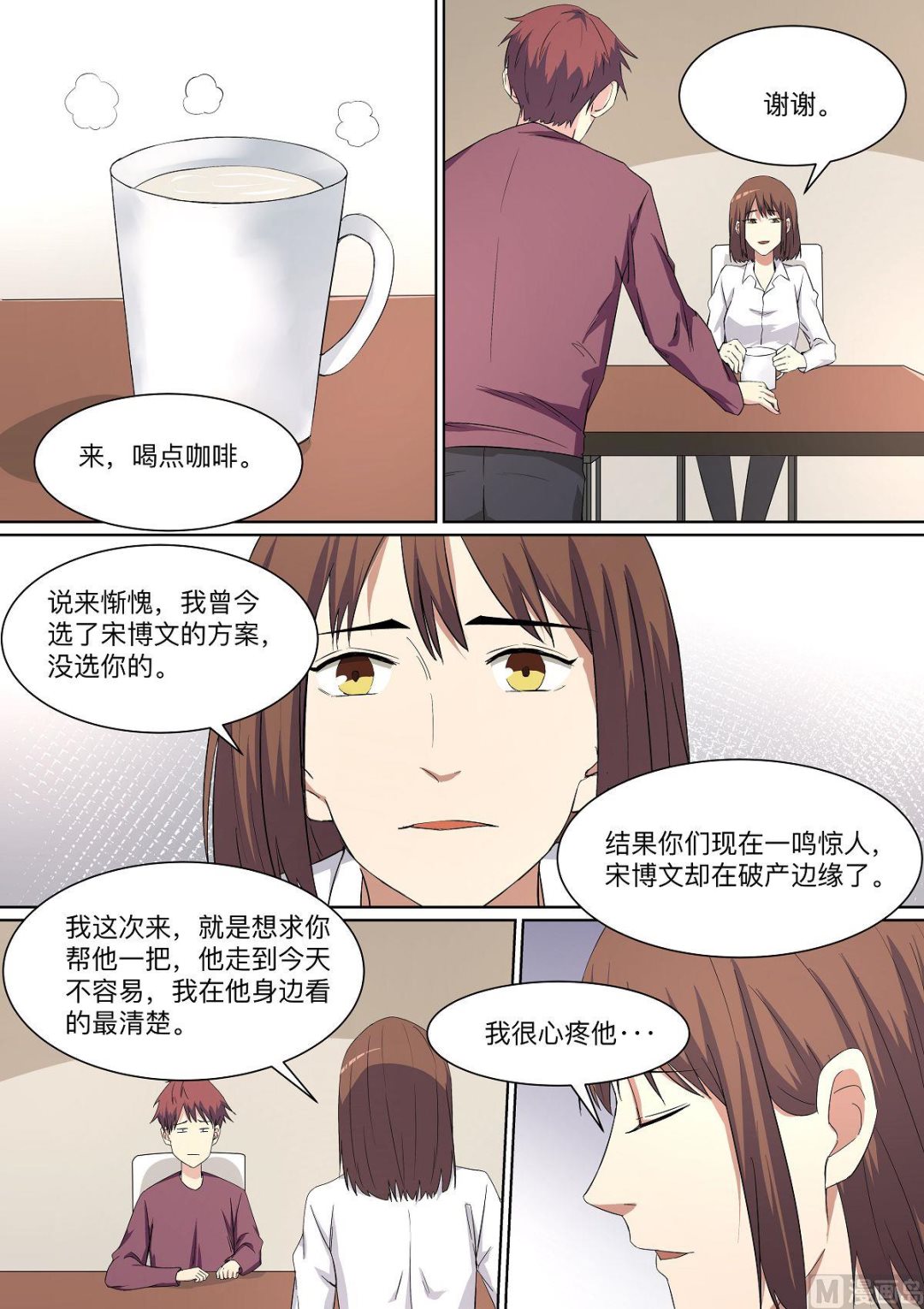 《电商高手》第28话 第4页
