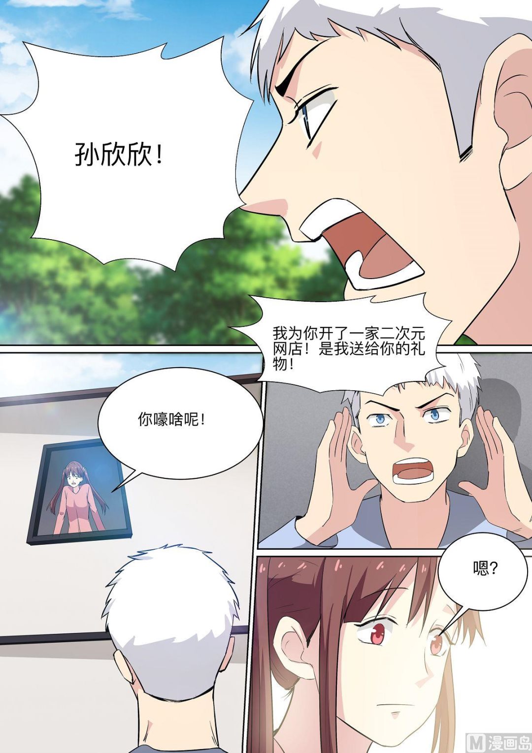 《电商高手》第29话 第10页