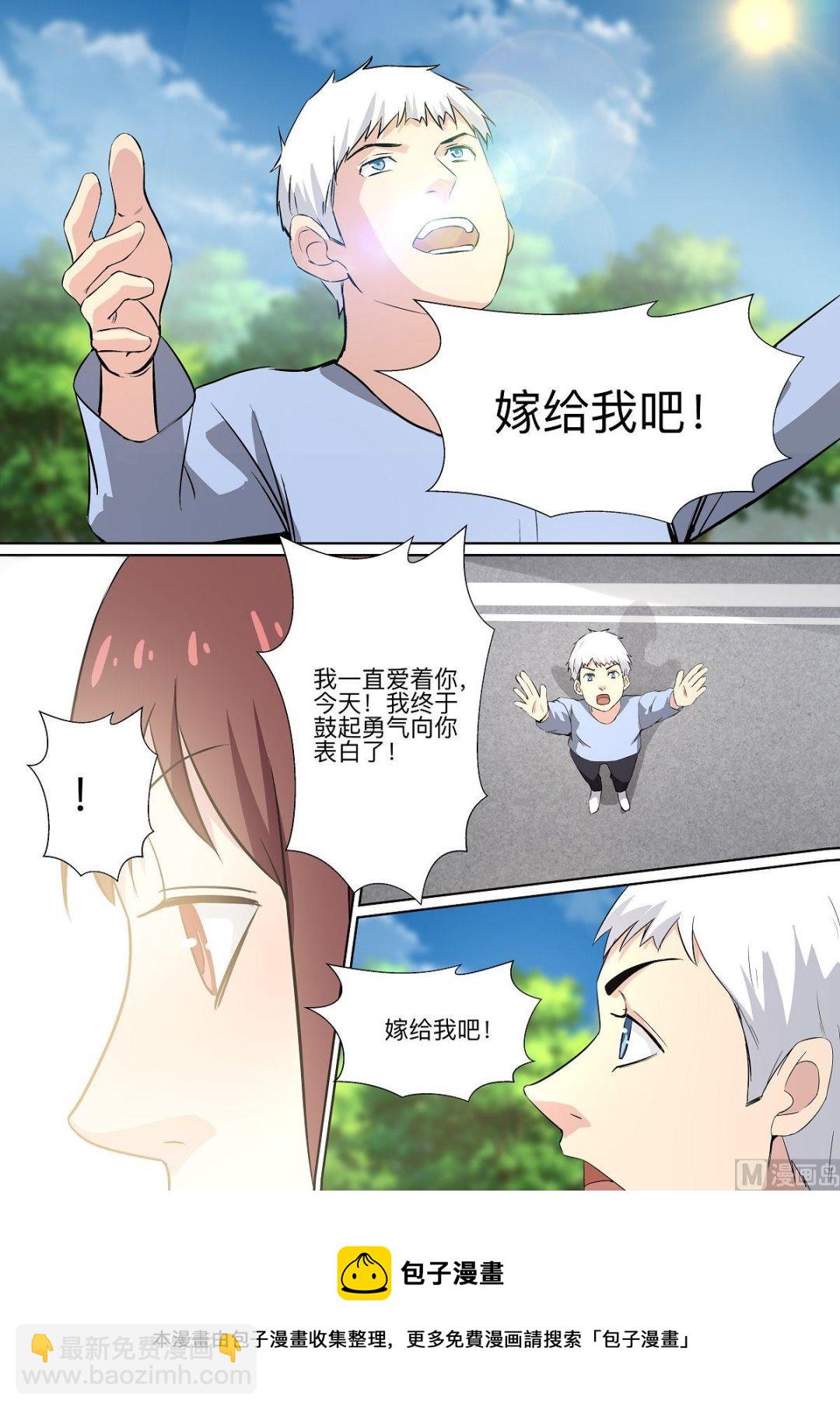 《电商高手》第29话 第11页