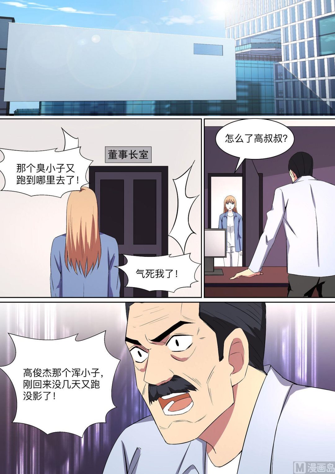 《电商高手》第29话 第2页