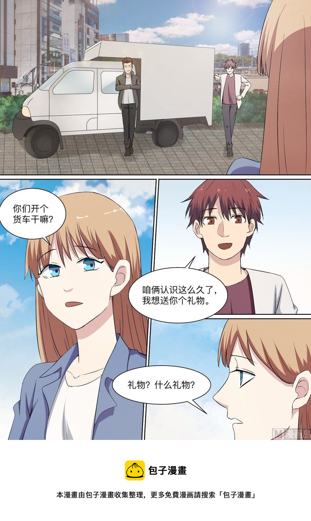 《电商高手》第29话 第5页