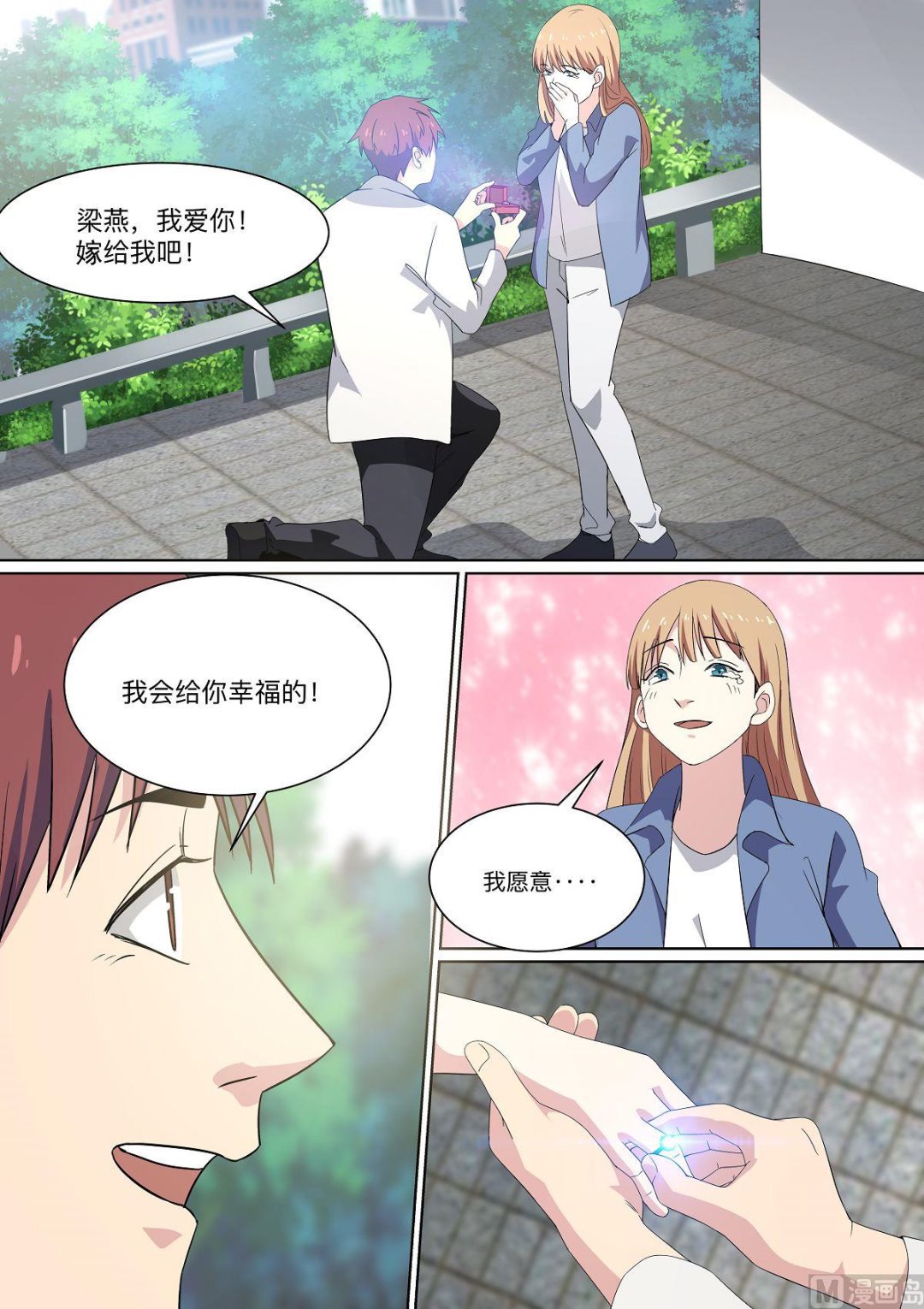 《电商高手》第29话 第7页