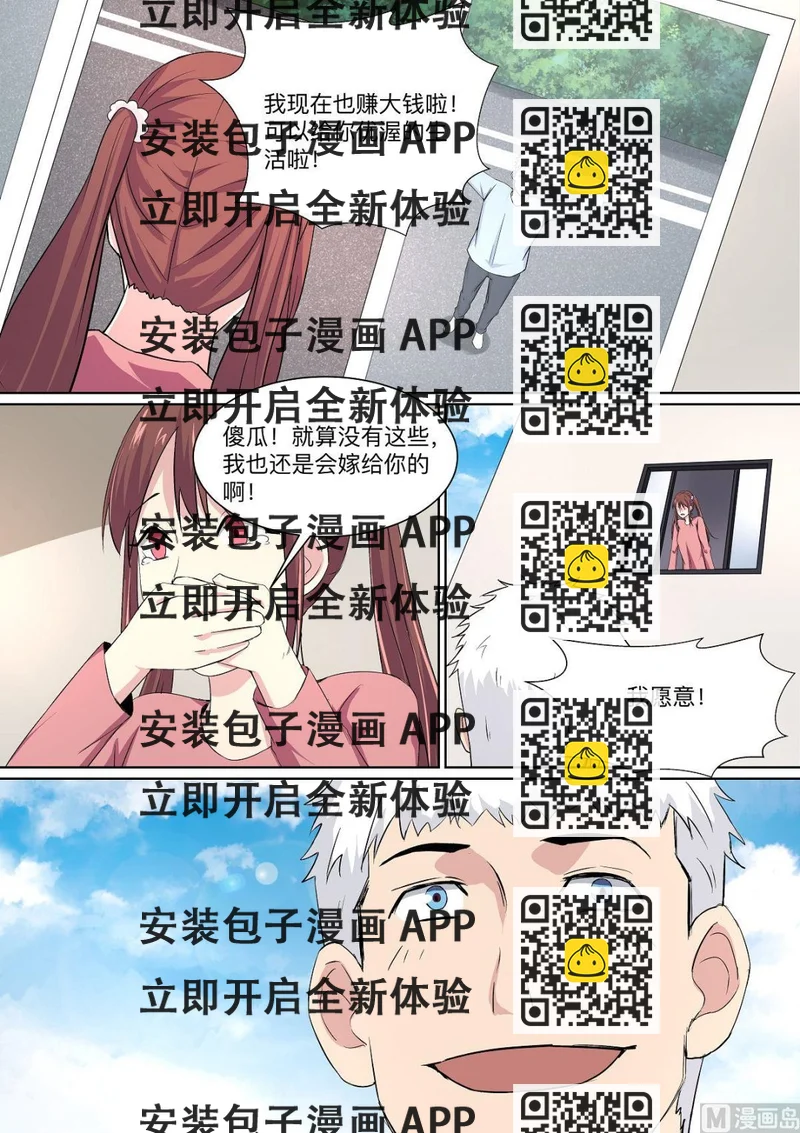 《电商高手》第30话 最终话 第2页