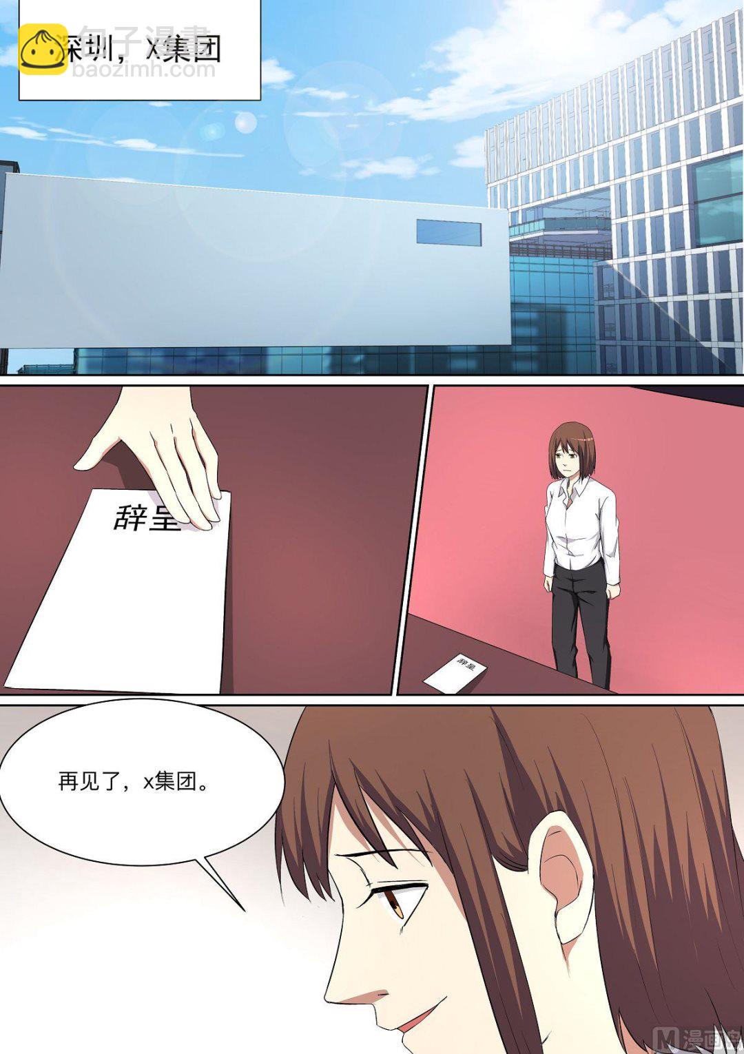 《电商高手》第30话 最终话 第3页