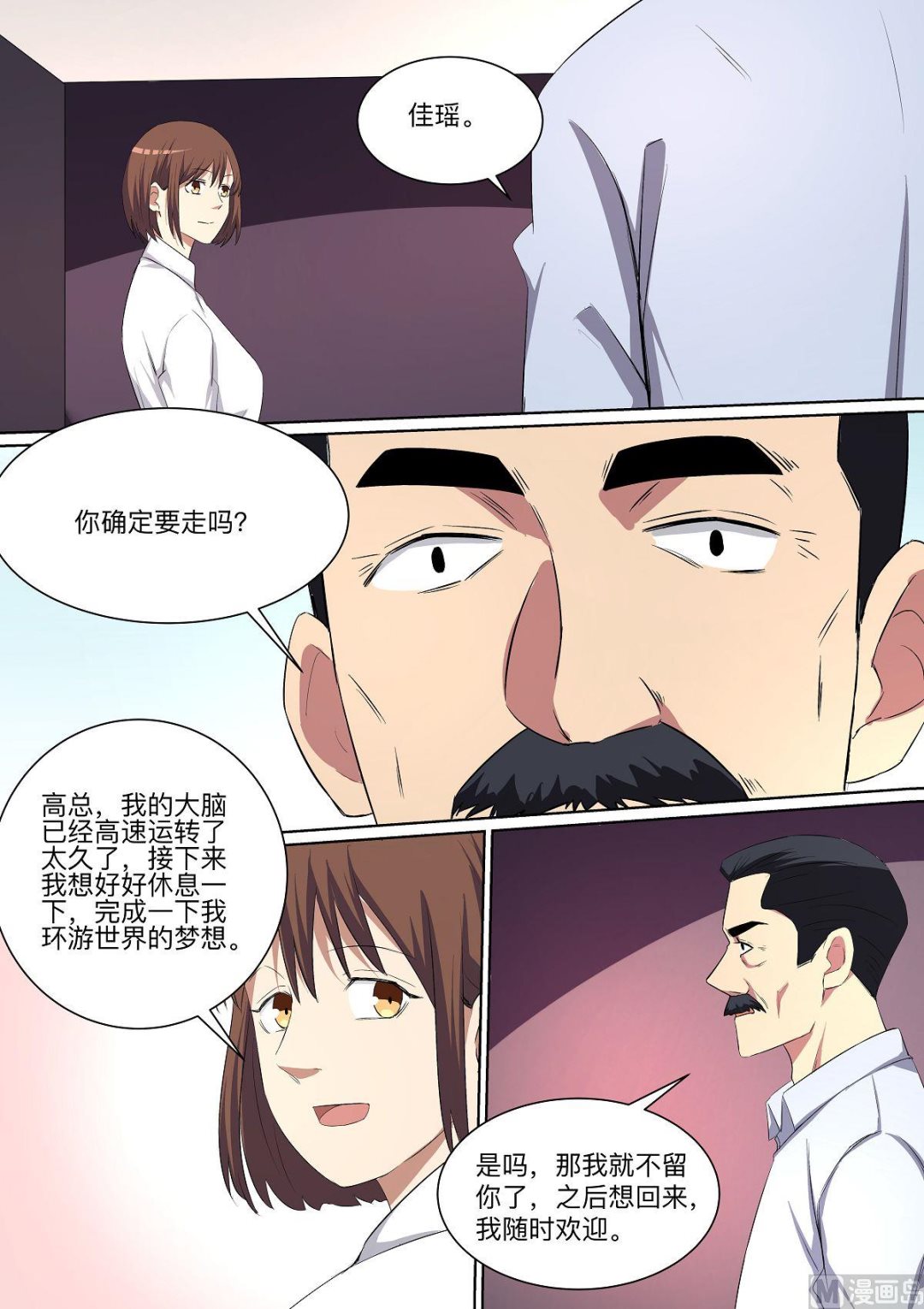 《电商高手》第30话 最终话 第4页