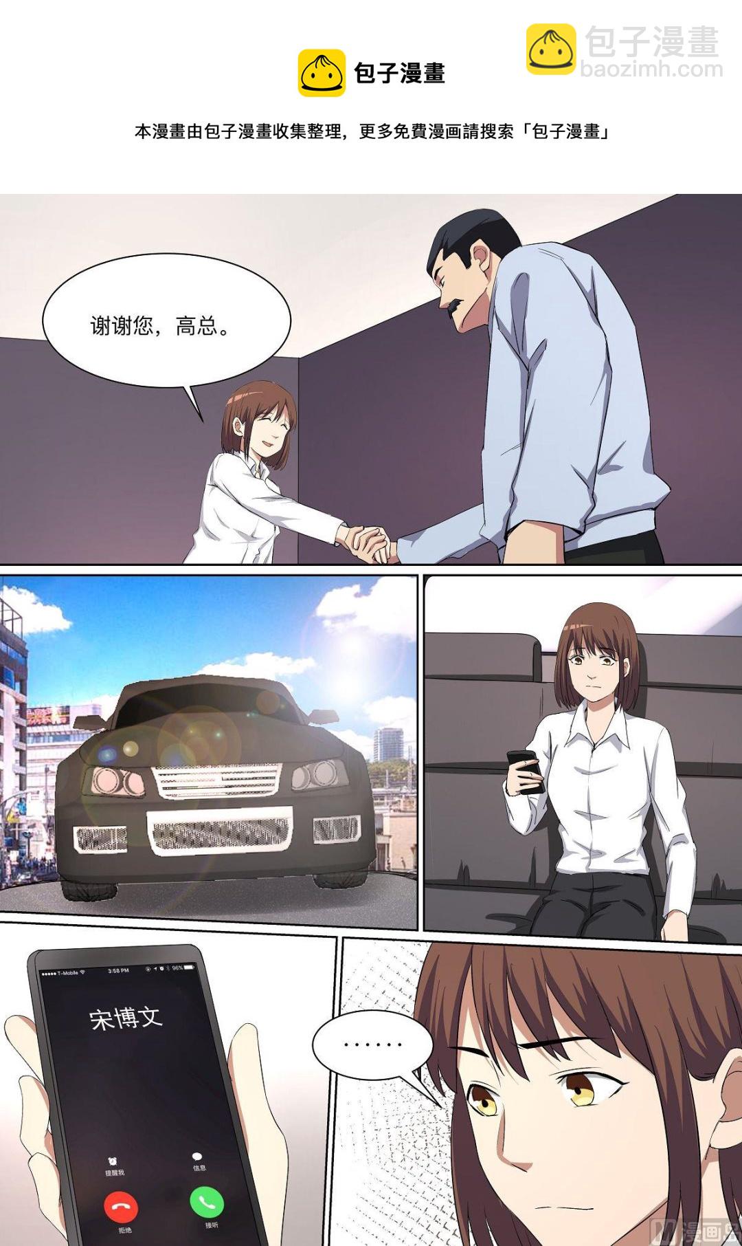 《电商高手》第30话 最终话 第5页
