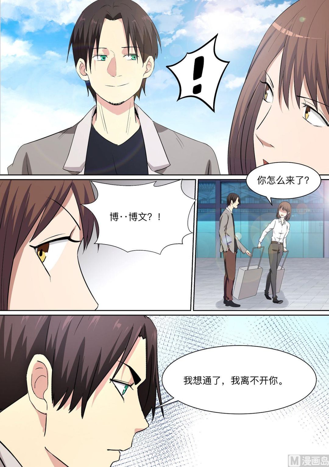 《电商高手》第30话 最终话 第7页