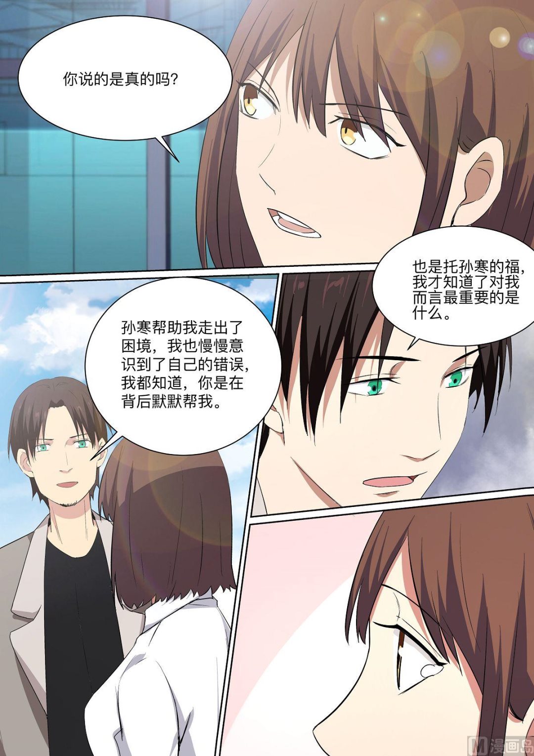 《电商高手》第30话 最终话 第8页