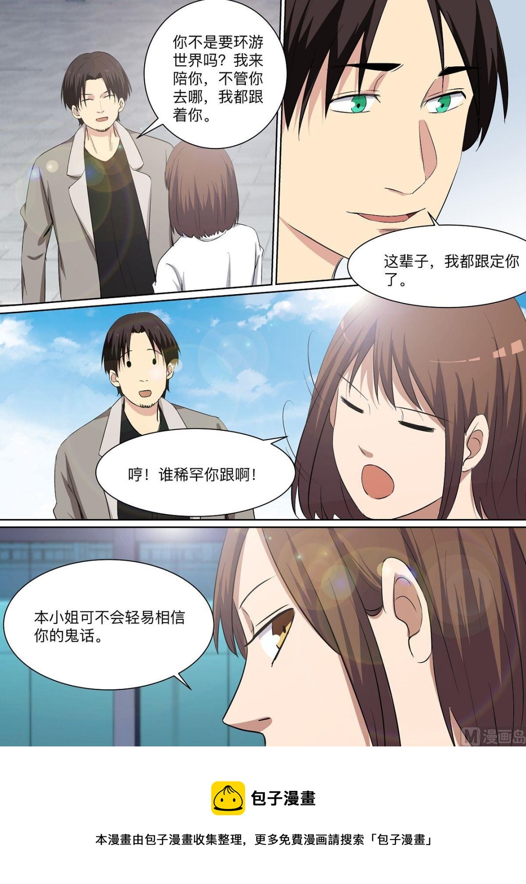 《电商高手》第30话 最终话 第9页