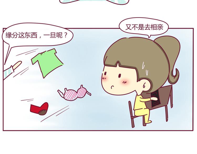 《我的前桌是直男》第3话 发现了了不得的事 第10页
