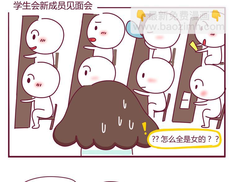 《我的前桌是直男》第3话 发现了了不得的事 第11页
