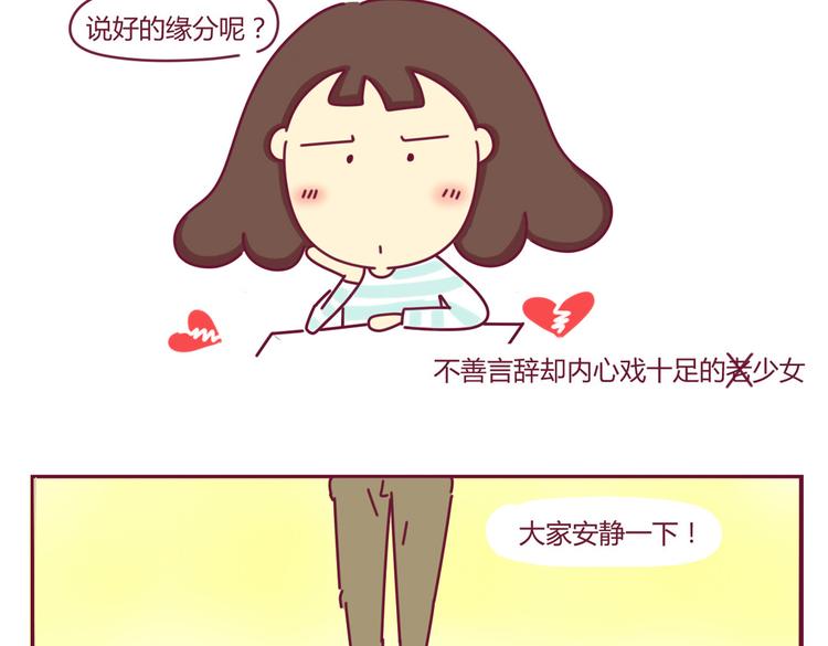 《我的前桌是直男》第3话 发现了了不得的事 第12页