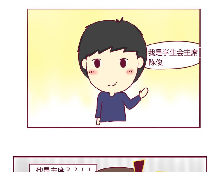 《我的前桌是直男》第3话 发现了了不得的事 第14页