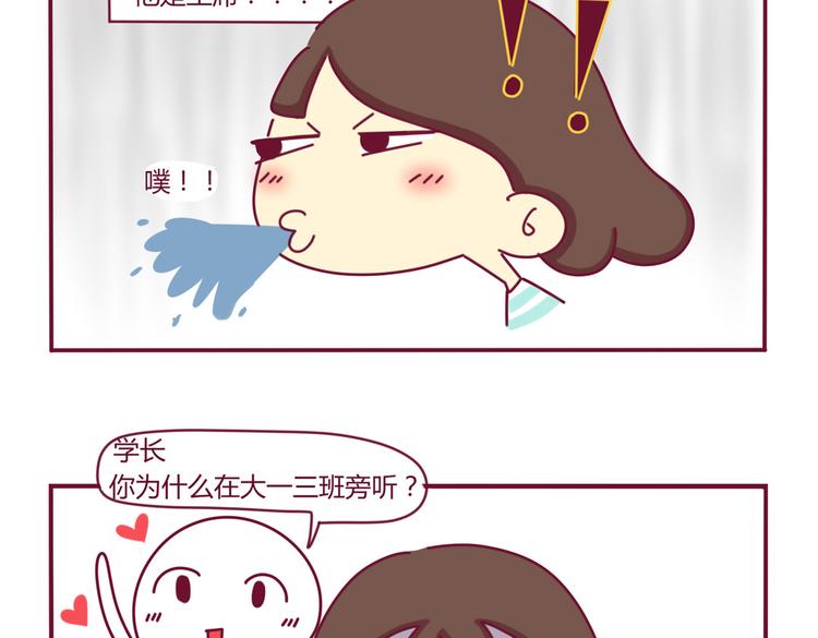 《我的前桌是直男》第3话 发现了了不得的事 第15页