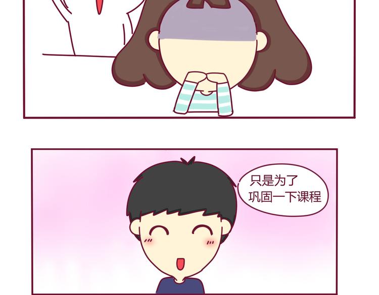 《我的前桌是直男》第3话 发现了了不得的事 第16页