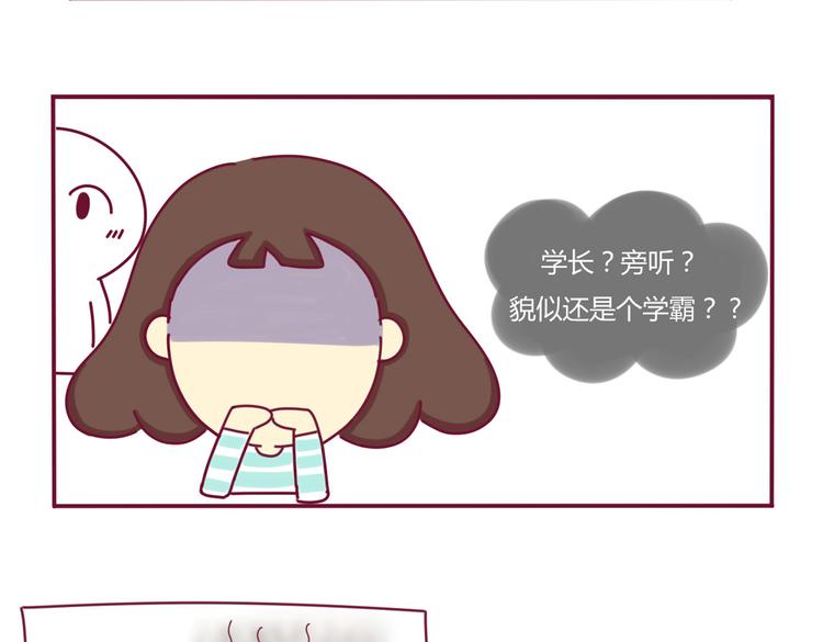《我的前桌是直男》第3话 发现了了不得的事 第17页