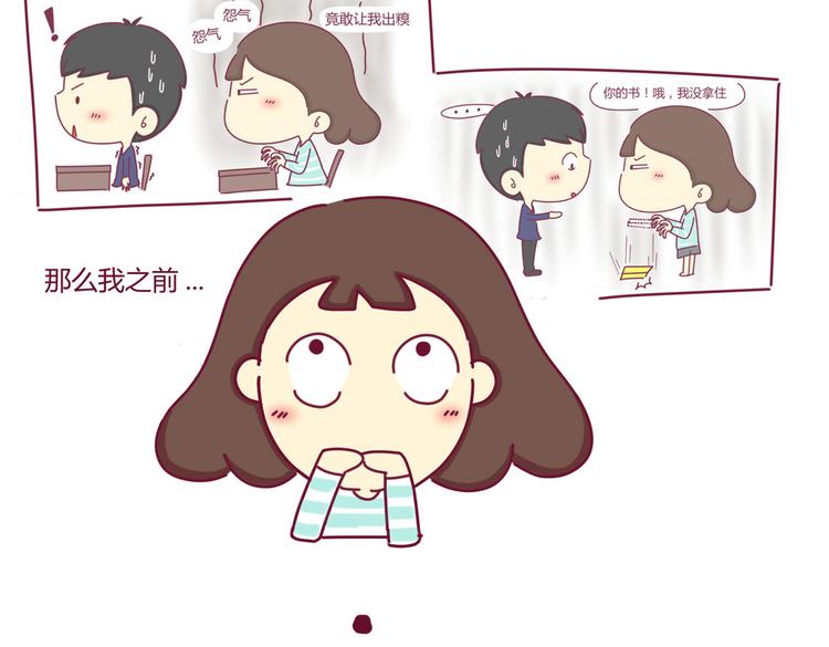 《我的前桌是直男》第3话 发现了了不得的事 第18页