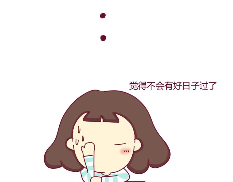 《我的前桌是直男》第3话 发现了了不得的事 第19页