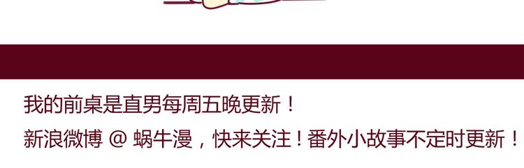 《我的前桌是直男》第3话 发现了了不得的事 第20页