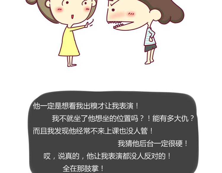 《我的前桌是直男》第3话 发现了了不得的事 第2页