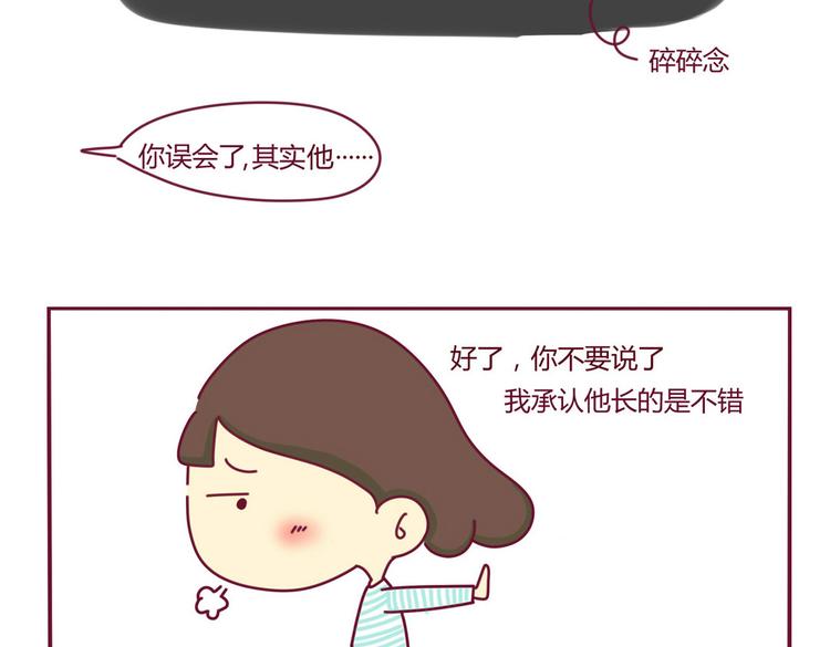 《我的前桌是直男》第3话 发现了了不得的事 第3页