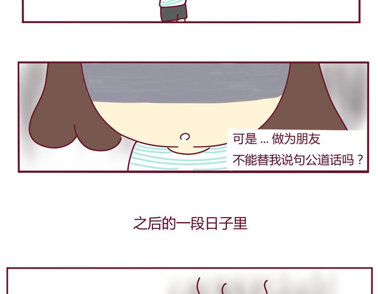 《我的前桌是直男》第3话 发现了了不得的事 第4页