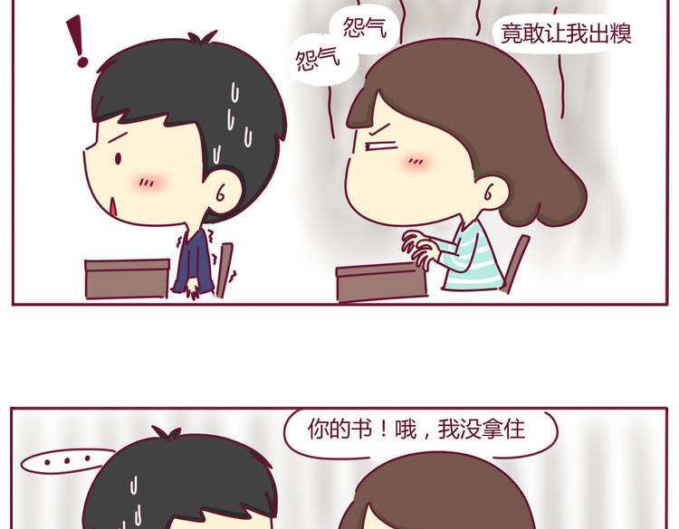 《我的前桌是直男》第3话 发现了了不得的事 第5页