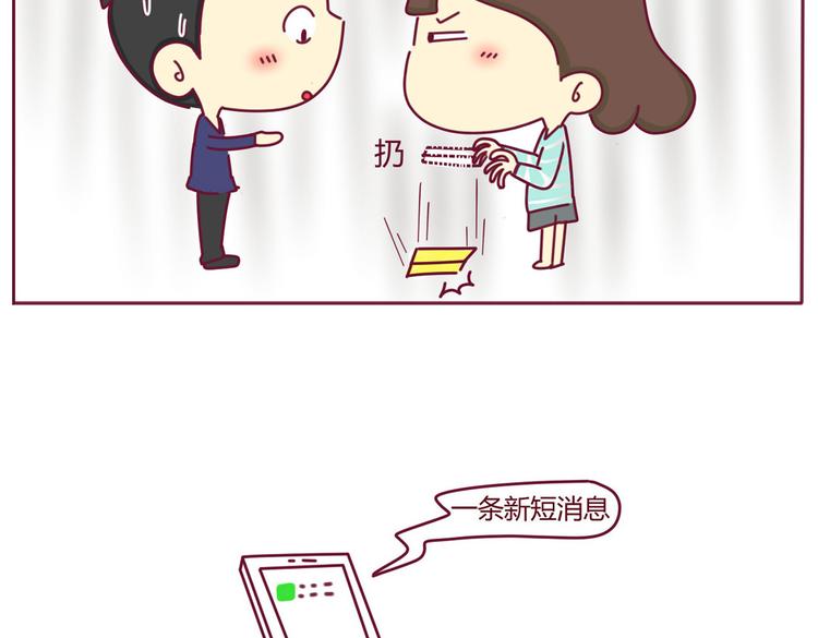 《我的前桌是直男》第3话 发现了了不得的事 第6页