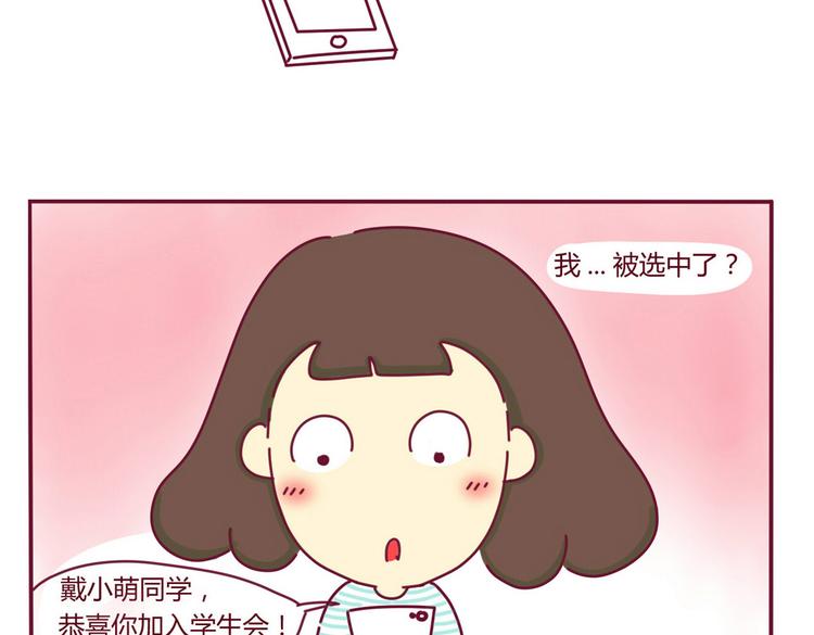 《我的前桌是直男》第3话 发现了了不得的事 第7页