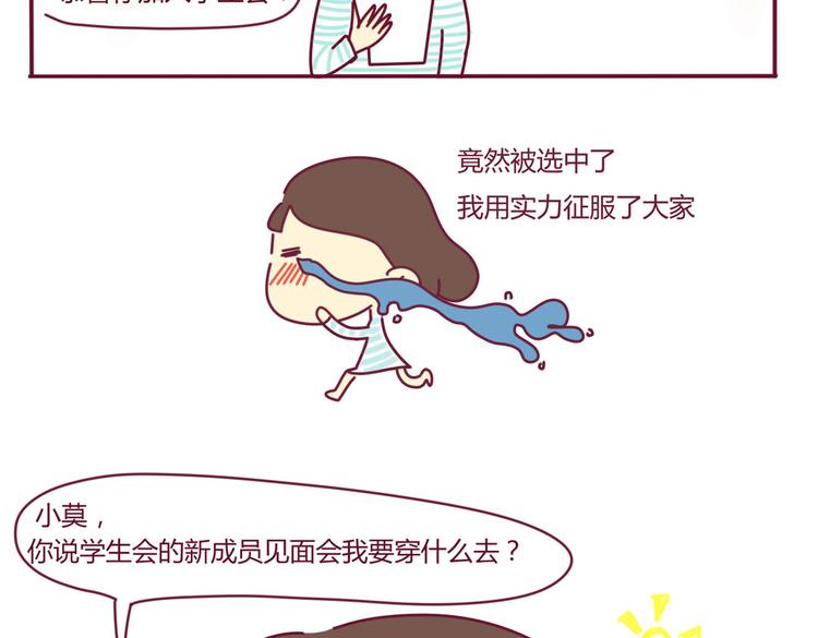 《我的前桌是直男》第3话 发现了了不得的事 第8页