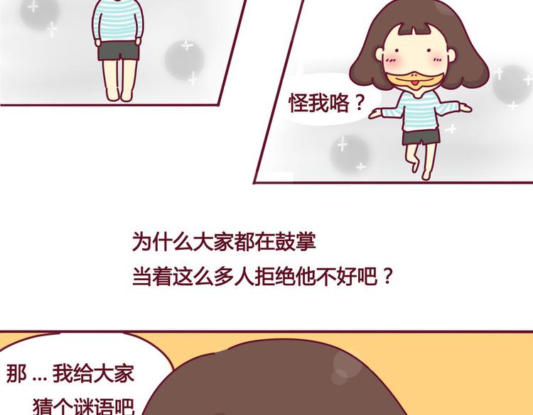 《我的前桌是直男》第2话机智如我 第12页