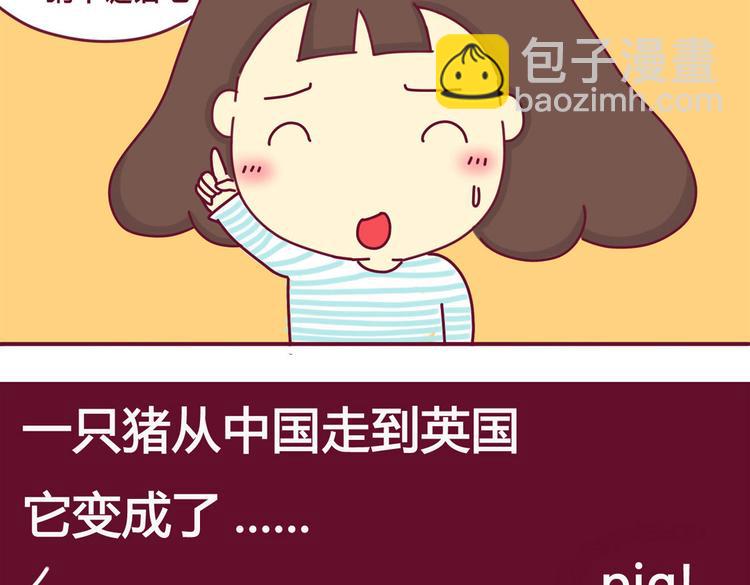 《我的前桌是直男》第2话机智如我 第13页