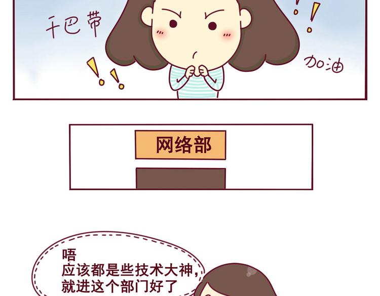 《我的前桌是直男》第2话机智如我 第2页