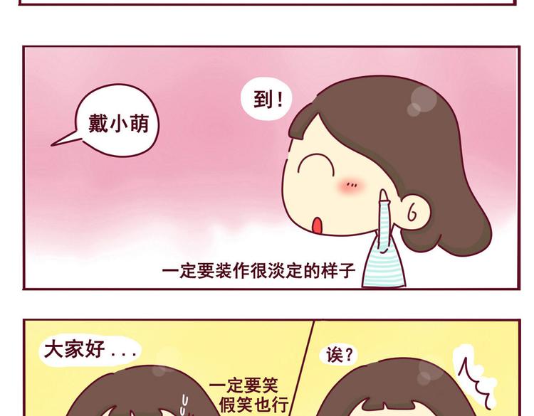 《我的前桌是直男》第2话机智如我 第4页