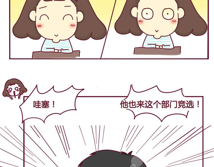 《我的前桌是直男》第2话机智如我 第5页