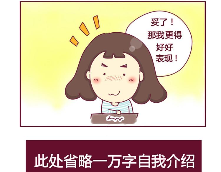 《我的前桌是直男》第2话机智如我 第7页