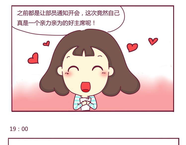 《我的前桌是直男》第4话 一条含意不明的短信 第10页