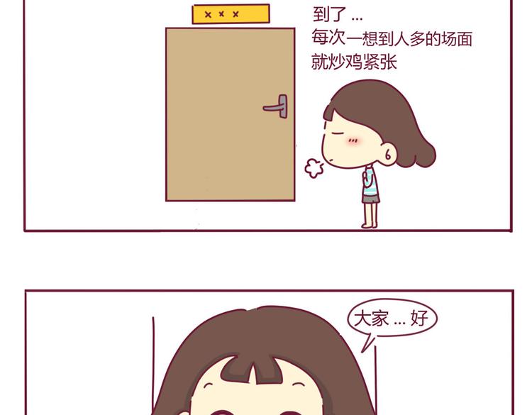 《我的前桌是直男》第4话 一条含意不明的短信 第11页