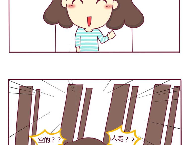 《我的前桌是直男》第4话 一条含意不明的短信 第12页