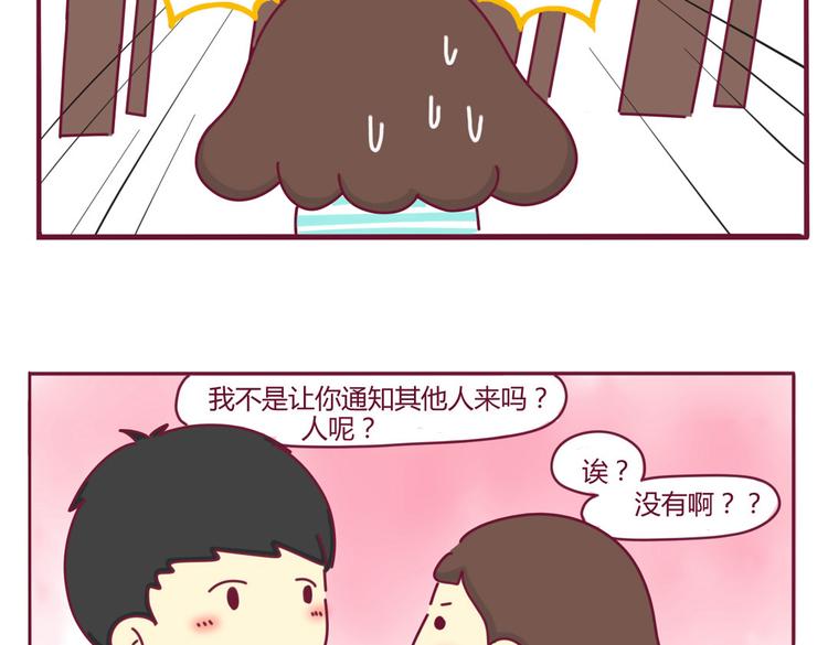 《我的前桌是直男》第4话 一条含意不明的短信 第13页